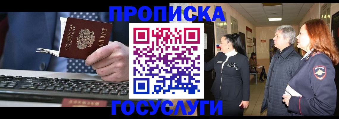 прописка в квартире в Иваново